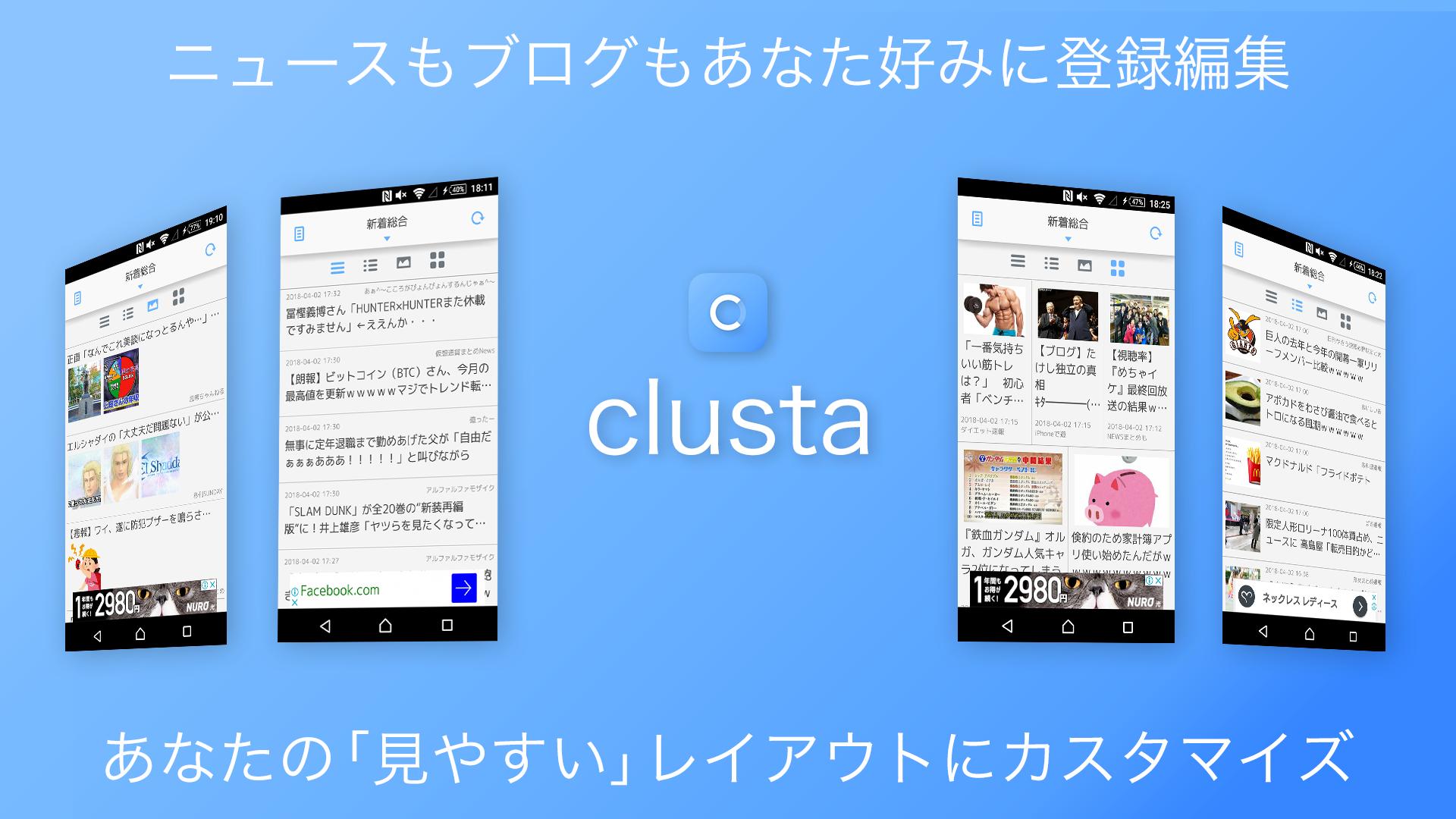 究極の2chまとめ Clusta 無料で読み放題の2ちゃんねるニュース アプリ For Android Apk Download