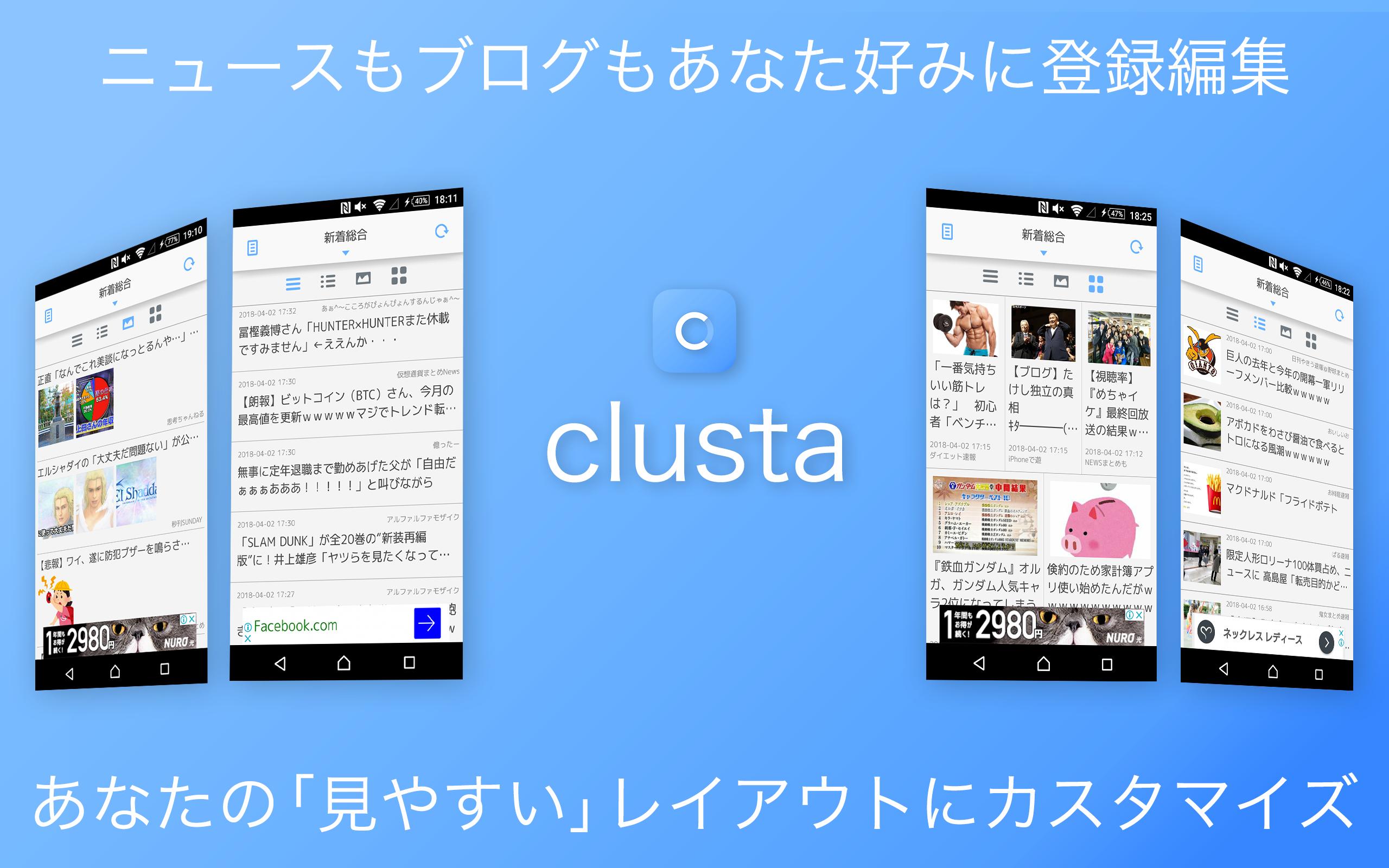 究極の2chまとめ Clusta 無料で読み放題の2ちゃんねるニュース アプリ For Android Apk Download