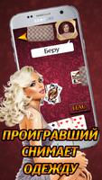 Дурак на раздевание 18+ imagem de tela 1