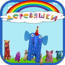 Деревяшки игра пузырь APK