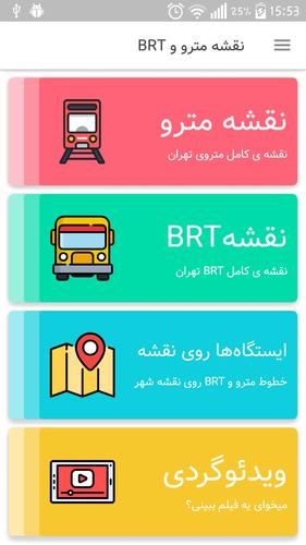 نقشه مترو و Brt پاییز 97 For Android Apk Download