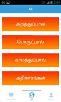 Thirukural (no ads) تصوير الشاشة 1