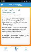 Thirukural (no ads) screenshot 3