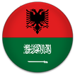 Fjalor Shqip Arabisht