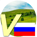 Russian vocabulary - natural landscapes APK