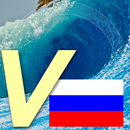Russian vocabulary - beach APK