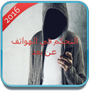 التحكم في الهواتف عن بعد prank APK