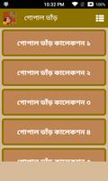 গোপাল ভাঁড় - Gopal Bhar Bangla โปสเตอร์
