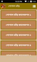 গোপাল ভাঁড় - Gopal Bhar Bangla screenshot 2