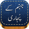 Jahannum Ke Pujari APK