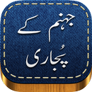 Jahannum Ke Pujari APK