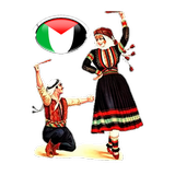 ikon اجمل اغاني الدبكة الفلسطينية