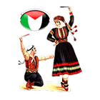 اجمل اغاني الدبكة الفلسطينية icône