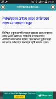 গর্ভধারনে সমস্যা হলে কি করবেন? screenshot 2