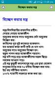 যাদু মন্ত যাদু শিখুন screenshot 2