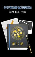 민주평화통일자문회의 대구달서구협의회 poster