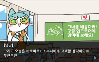 그녀에게 고백하라! Screenshot 1