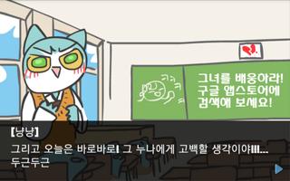 그녀에게 고백하라! screenshot 1