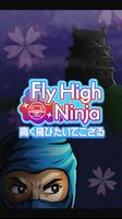 高く飛びたいでござる〜Fly High Ninja plakat