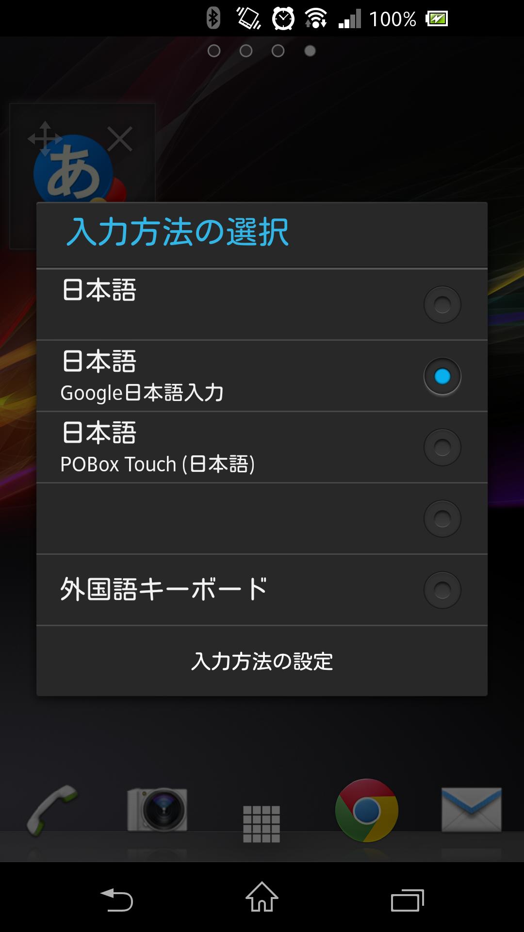 Android 用の Ime スイッチャー For Small App Apk をダウンロード Android 用の Ime スイッチャー For Small App Apk をダウンロード