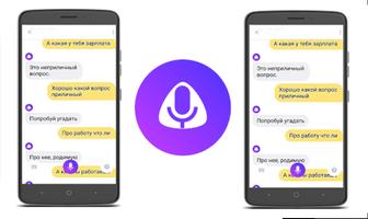 алиса голосовой помощник приколы Алиса Yandex पोस्टर