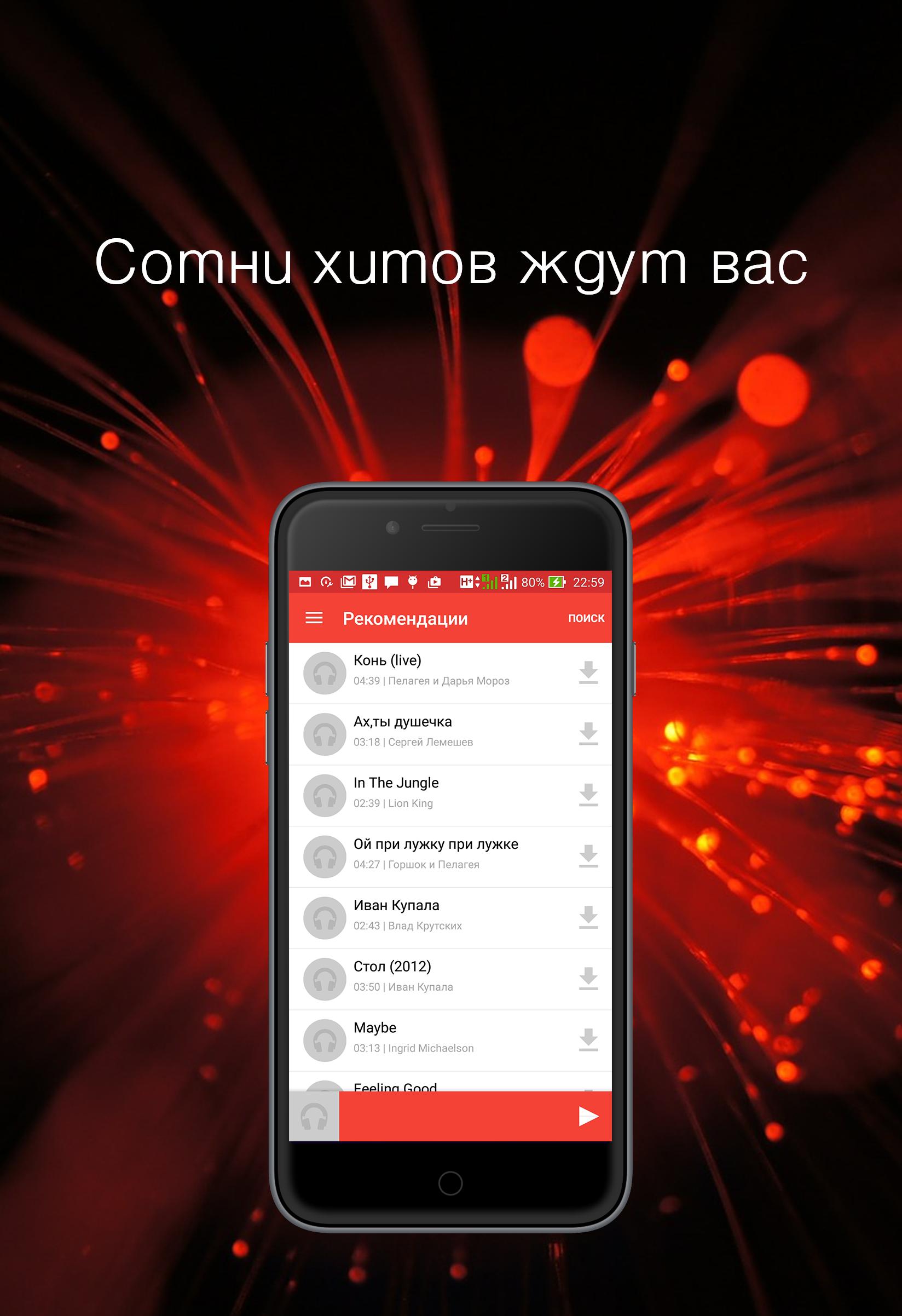 Music vk apk