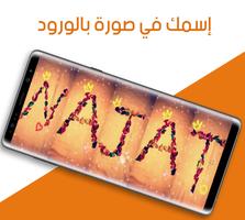 كتابة إسمك و إسم حبيبك بالورد و الزهور - بدون نت capture d'écran 1