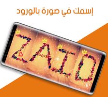 كتابة إسمك و إسم حبيبك بالورد و الزهور - بدون نت capture d'écran 2