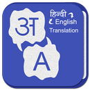 Hindi English Translation - Smart Hindi Dictionary-APK