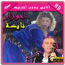 APK أغاني عبد العزيز احوزار- ABDELAZIZ AHOUZAR