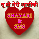 Tu Hi Meri Aashiqui Shayari SMS -Hindi APK