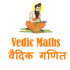 MathsApp - Vedic Math Tricks 2017 아이콘