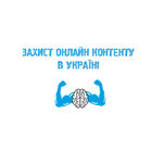 Захищай Інтелектуальну Власність أيقونة