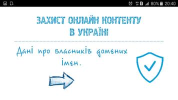 Захищай Інтелектуальну Власність الملصق