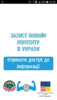 Захищай Інтелектуальну Власність スクリーンショット 1