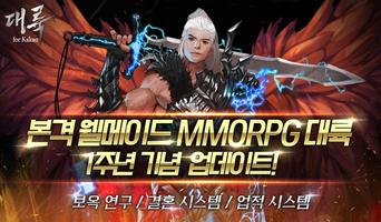 대륙 for Kakao Affiche