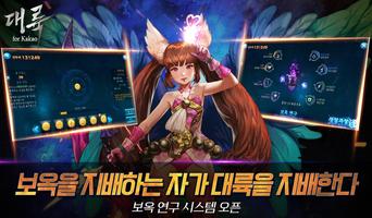 대륙 for Kakao スクリーンショット 1