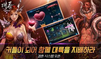 대륙 for Kakao capture d'écran 2