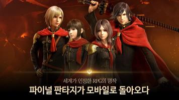 FINAL FANTASY AWAKENING اسکرین شاٹ 1