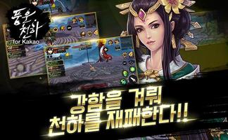 풍운천하 for Kakao capture d'écran 2