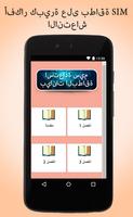 استرداد بيانات بطاقة SIM دليل screenshot 1