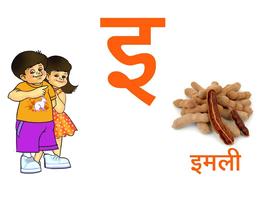 Hindi Vowels 截图 1