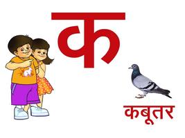 Hindi Consonants ポスター