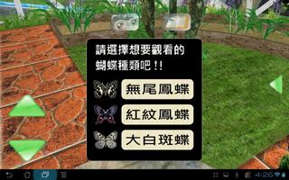 校園蝴蝶生態系統 screenshot 1