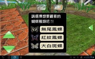 校園蝴蝶生態系統 Ekran Görüntüsü 1