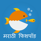 Marathi Fishpond आइकन