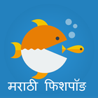 Marathi Fishpond icon