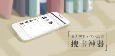 搜書神器