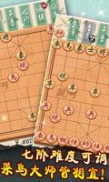 1 Schermata 中国象棋