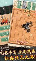 中国象棋 capture d'écran 2